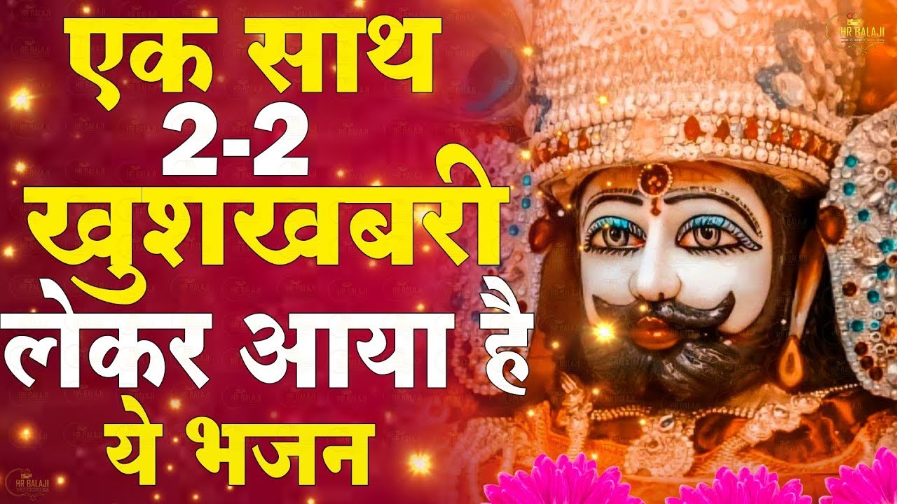 #khatu Shyam Bhajan खाटू श्याम जी भजन Baba Shyam Superhit Bhajan New Khatu #bhajan2026