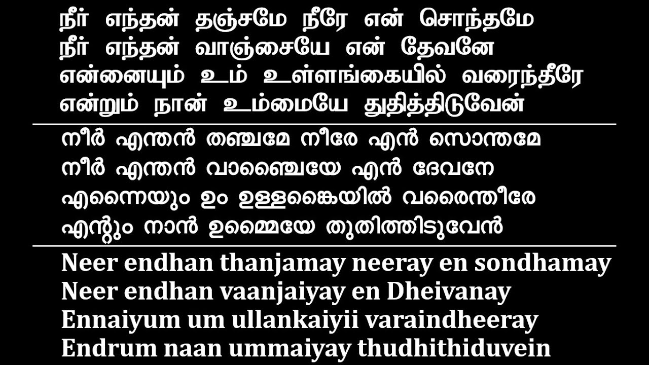 TPM Tamil 566 | Chennai Convention 2022 | Neer endhan thanjamay