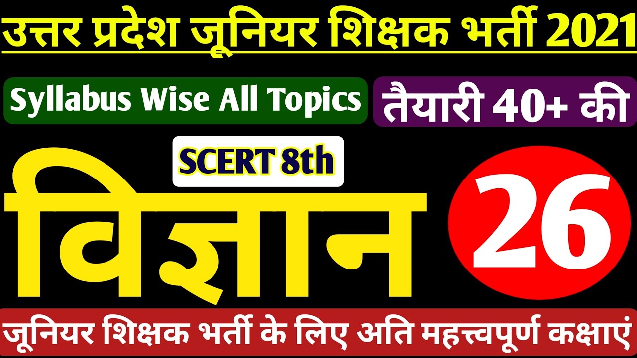 JUNIOR SUPERTET SCIENCE | UP JUNIOR SUPERTET CLASSES | UP JUNIOR TEACHER VACANCY 2021 |SUPERTET 2021
