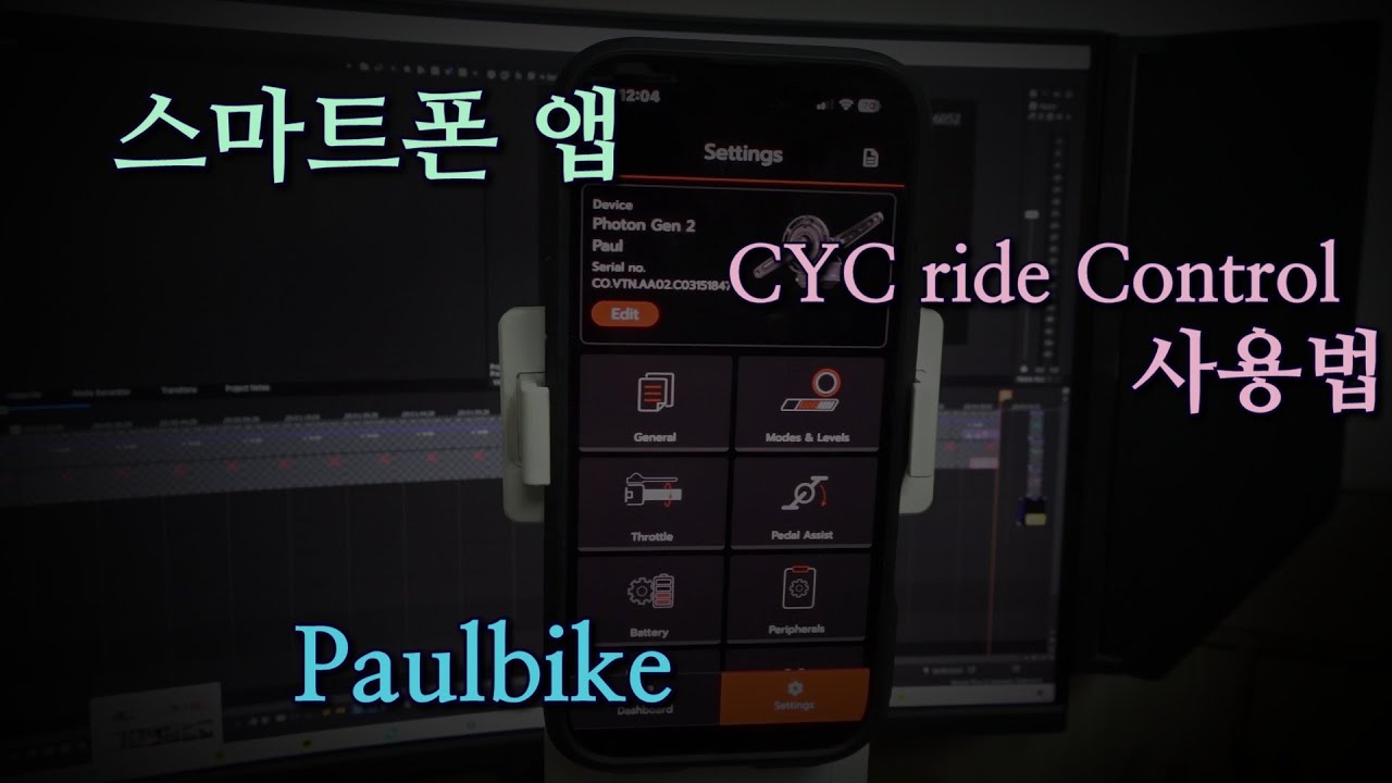 CYC 모터 전용 스마트폰 앱 사용법