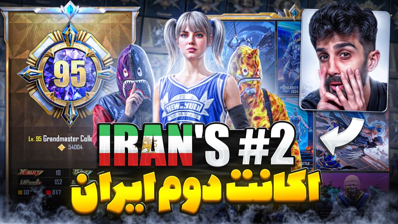 خاص ترین اکانت پابجی موبایل ایران 😱