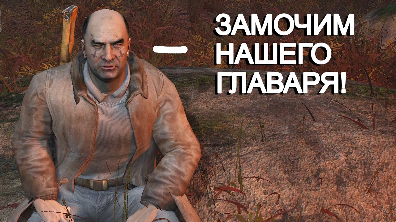 Готовим переворот в STALKER Атрибут #5