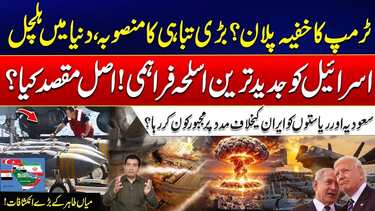 Middle East Tensions: Why Is Israel Getting Advanced Weapons? Mian Tahir Analysis