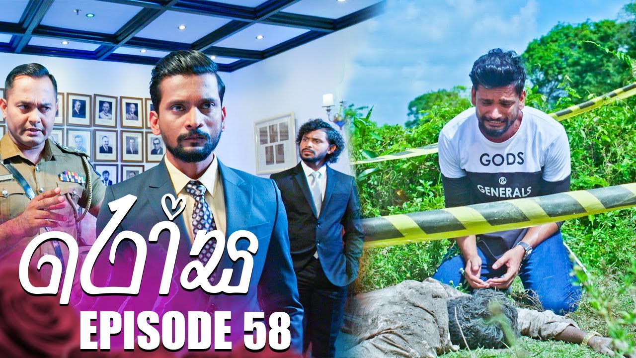 Rosa (රෝස) | Episode 58 | 26th July 2023