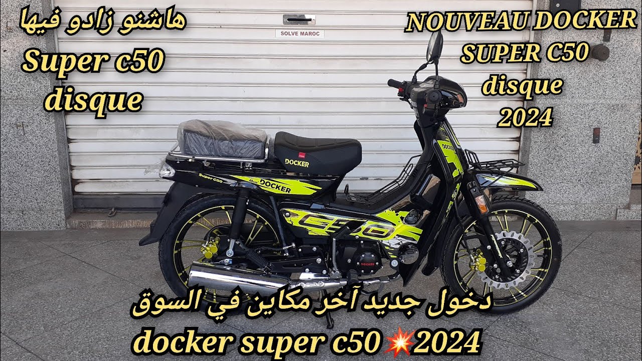 دخول جديد آخر مكاين في السوق للدراجة docker super c50 disque 2024