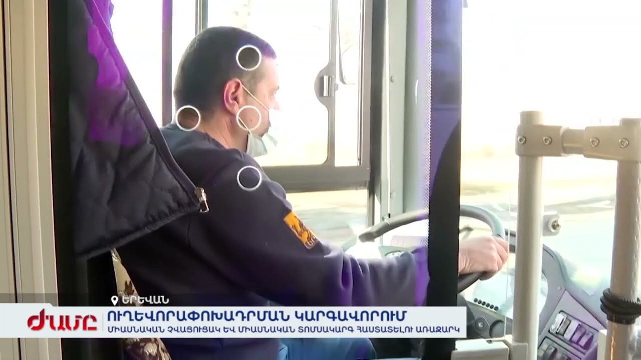 Ուղևորափոխադրման կարգավորում՝ միասնական չվացուցակ և միասնական տոմսակարգ հաստատելու առաջարկ