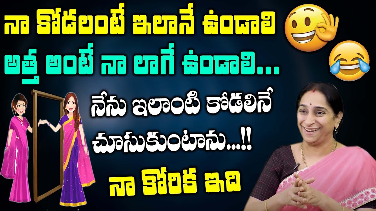Ramaa Raavi | అత్త కోడళ్ల మధ్య గొడవలు రాకుండా ఉండాలంటే.. | Dauther in Law vs Mother in Law | SumanTV