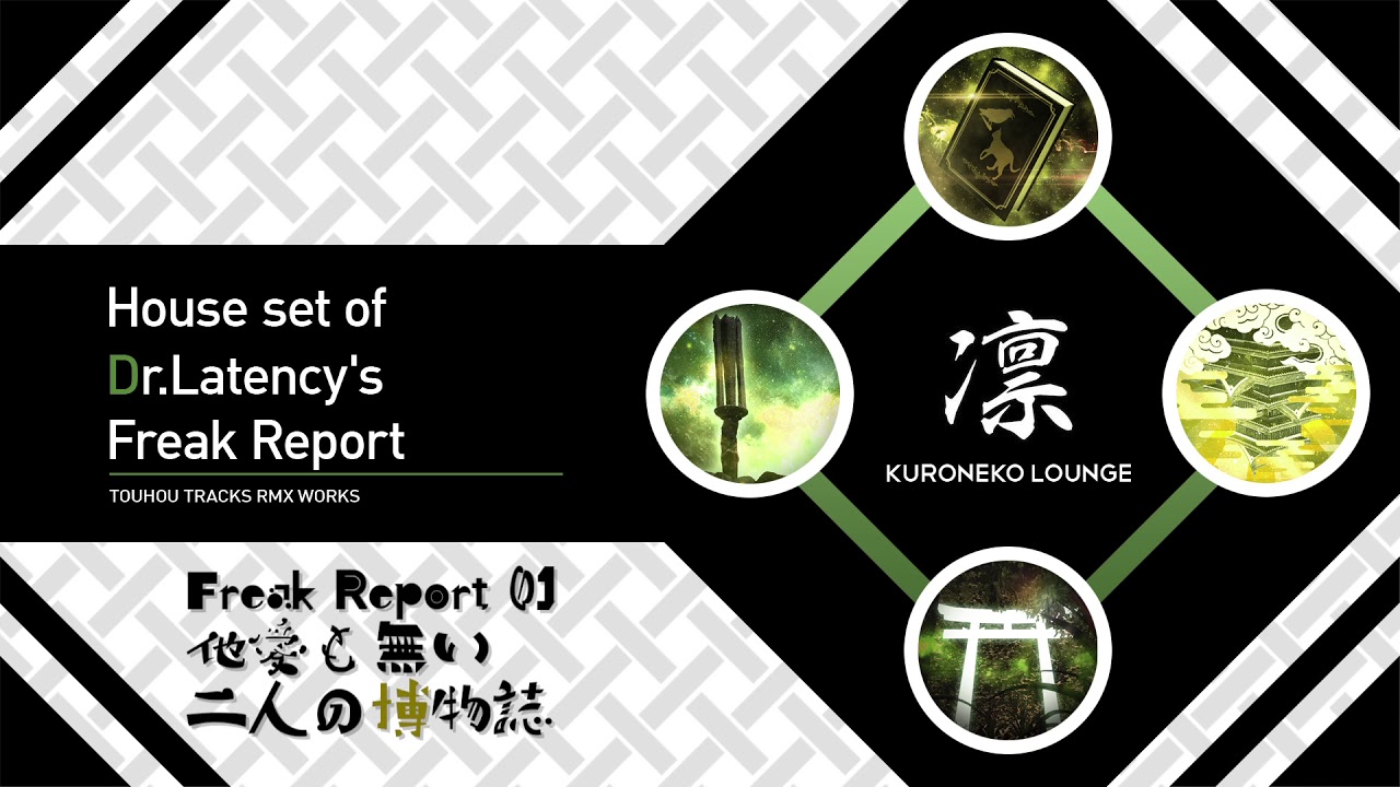 Freak Report 01 〜 他愛も無い二人の博物誌