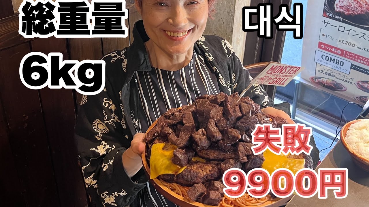 【総重量6㎏】モンスタータワー2022【失敗9900円】