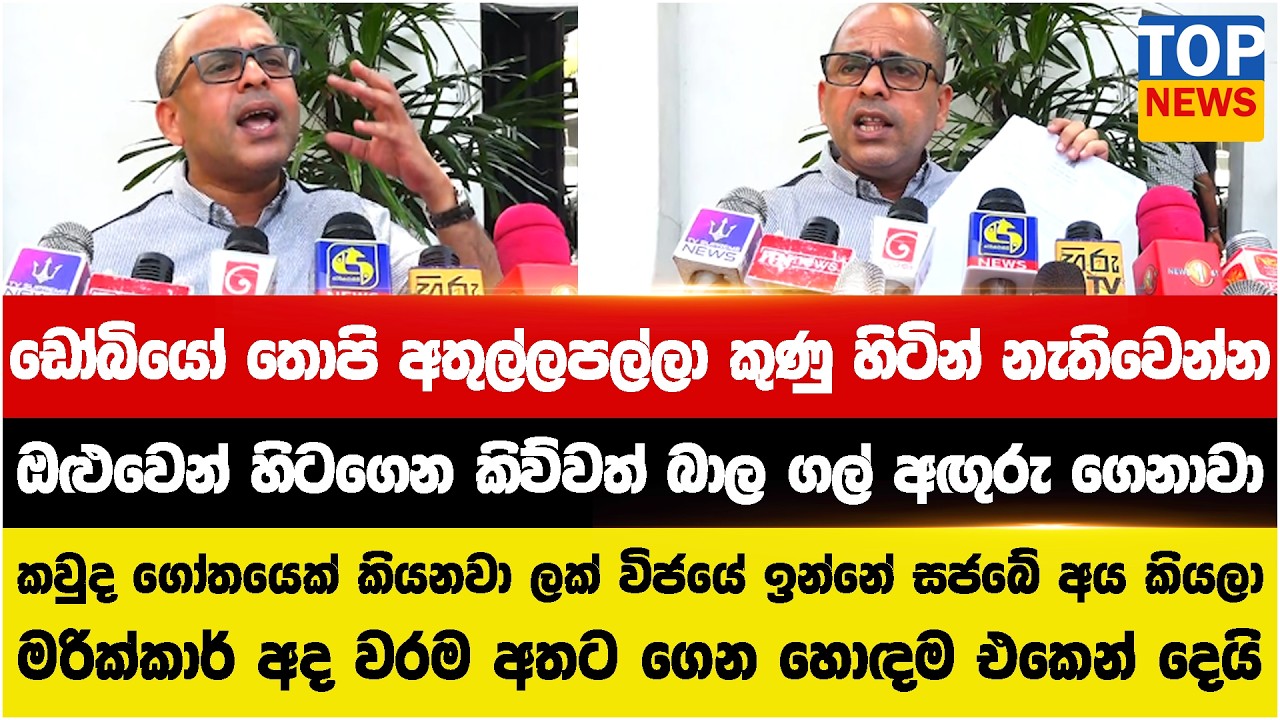 ඩෝබියෝ තොපි අතුල්ලපල්ලා කුණු හිටින් නැතිවෙන්න - මරික්කාර් අද වරම අතට ගෙන හොඳම එකෙන් දෙයි