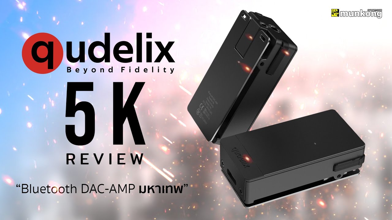 รีวิว DAC-AMP สุดเทพ Qudelix 5K ในราคาเพียง 5,490 บาทเท่านั้น!!