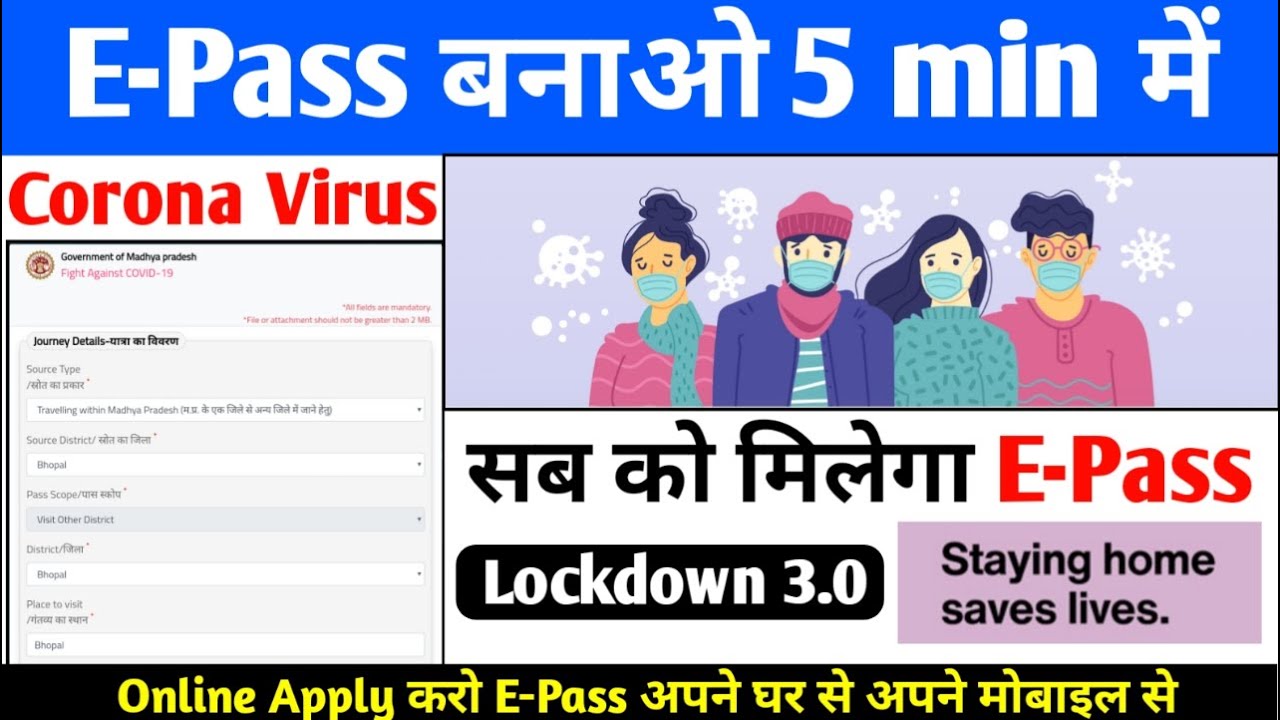 ePass Kaise banaye Online Lockdown e Pass Kya Hai How to Apply Online e pass, epass related doubt