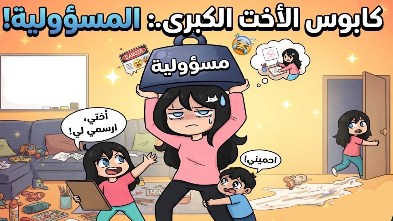  المسئولية انميشن