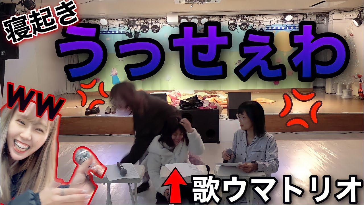 【すっぴん】プロのアイドルに寝起きで『うっせぇわ』歌わせたらどうなる？ww【ドッキリ検証】