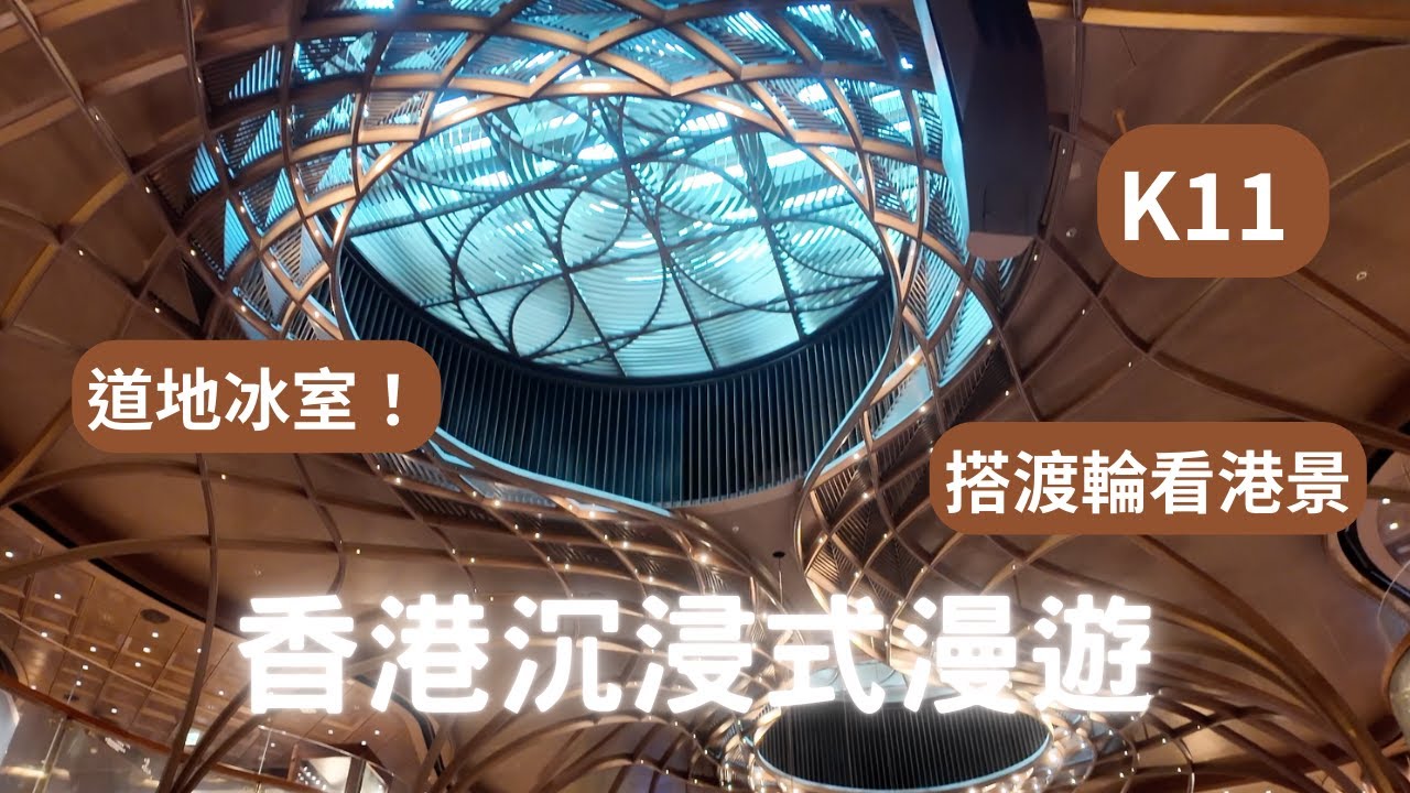 香港沉浸式漫遊！跟我一起度過九龍半島最浪漫的一天✨