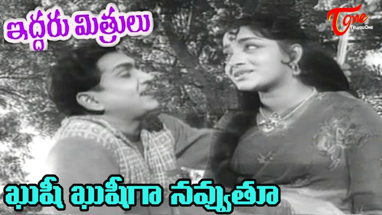 Iddaru Mithrulu Songs - Kushi Kushiga - ANR - E V Saroja - OldSongsTelugu
