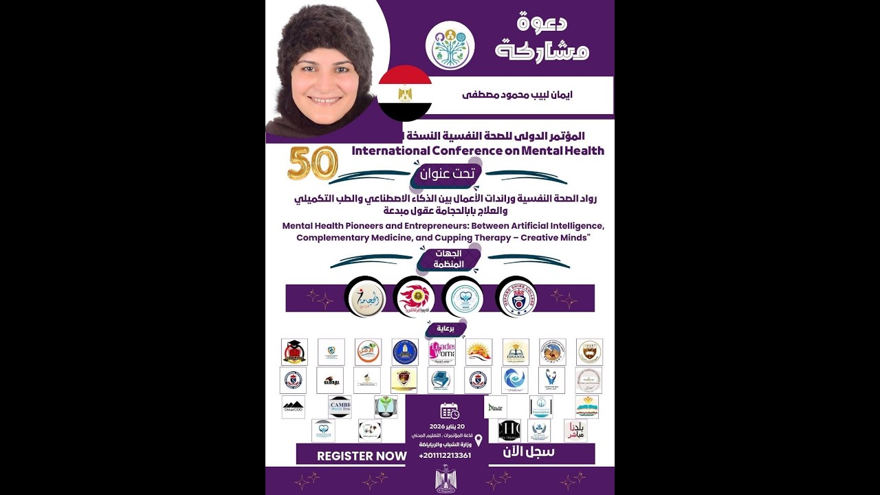 د ايمان لبيب