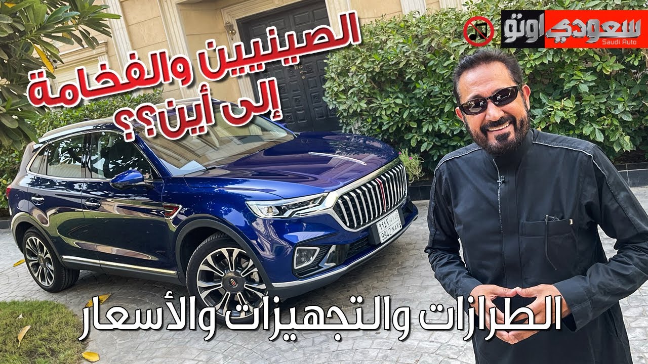 هونشي HS5 موديل 2023 Hongqi HS5 | بكر أزهر | التوكيلات العالمية للسيارات الفاخرة | سعودي أوتو