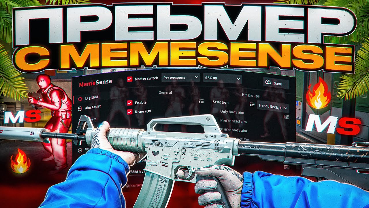 ❤️ПРЕМЬЕР РЕЖИМ С ЧИТОМ MEMESENSE❤️