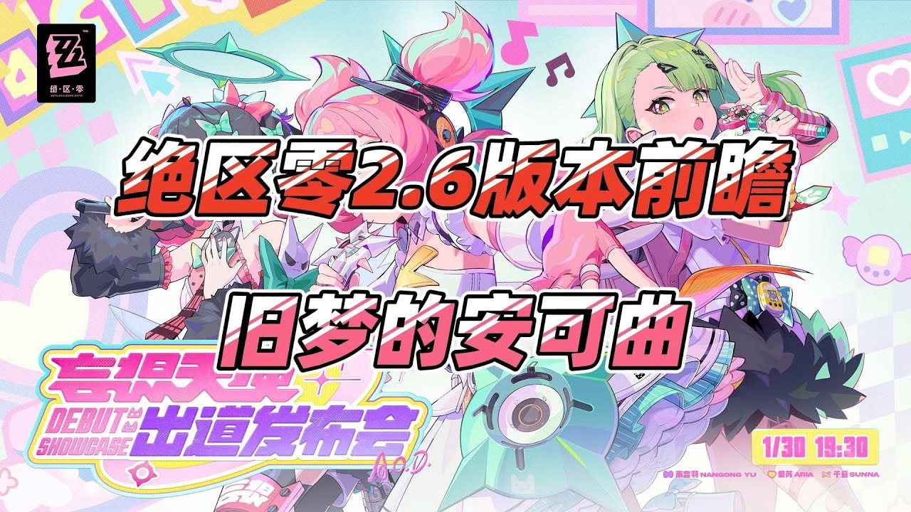 【绝区零】旧梦的安可曲，一起坠入妄想天使的世界吧！#kardz #绝区零 #游戏 #games #gaming #二次元 #zzzero