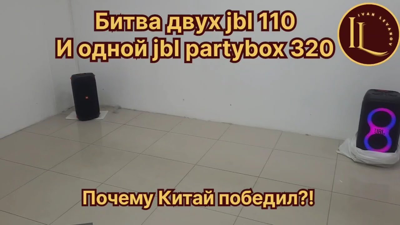 Сравнение колонка JBL partybox 320 vs jbl partybox 110 2 шт. Сравнение звука Иркутск