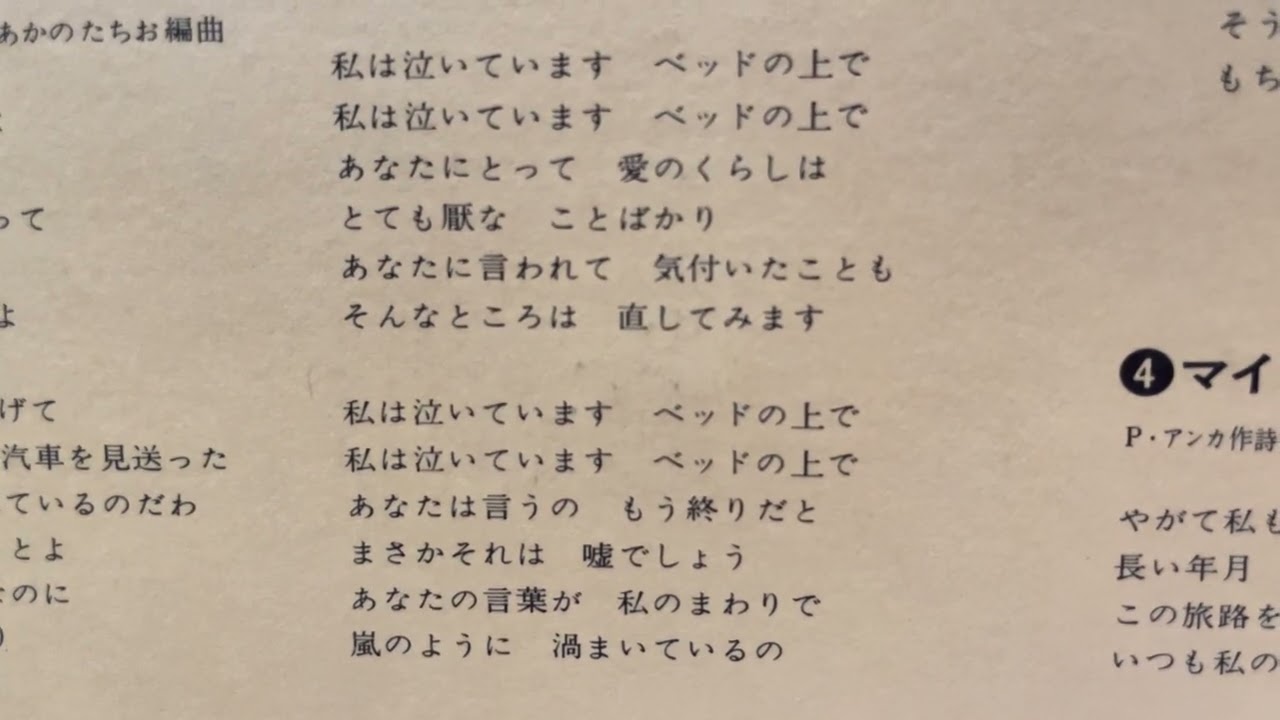空気録音　麻丘めぐみさん　私は泣いています