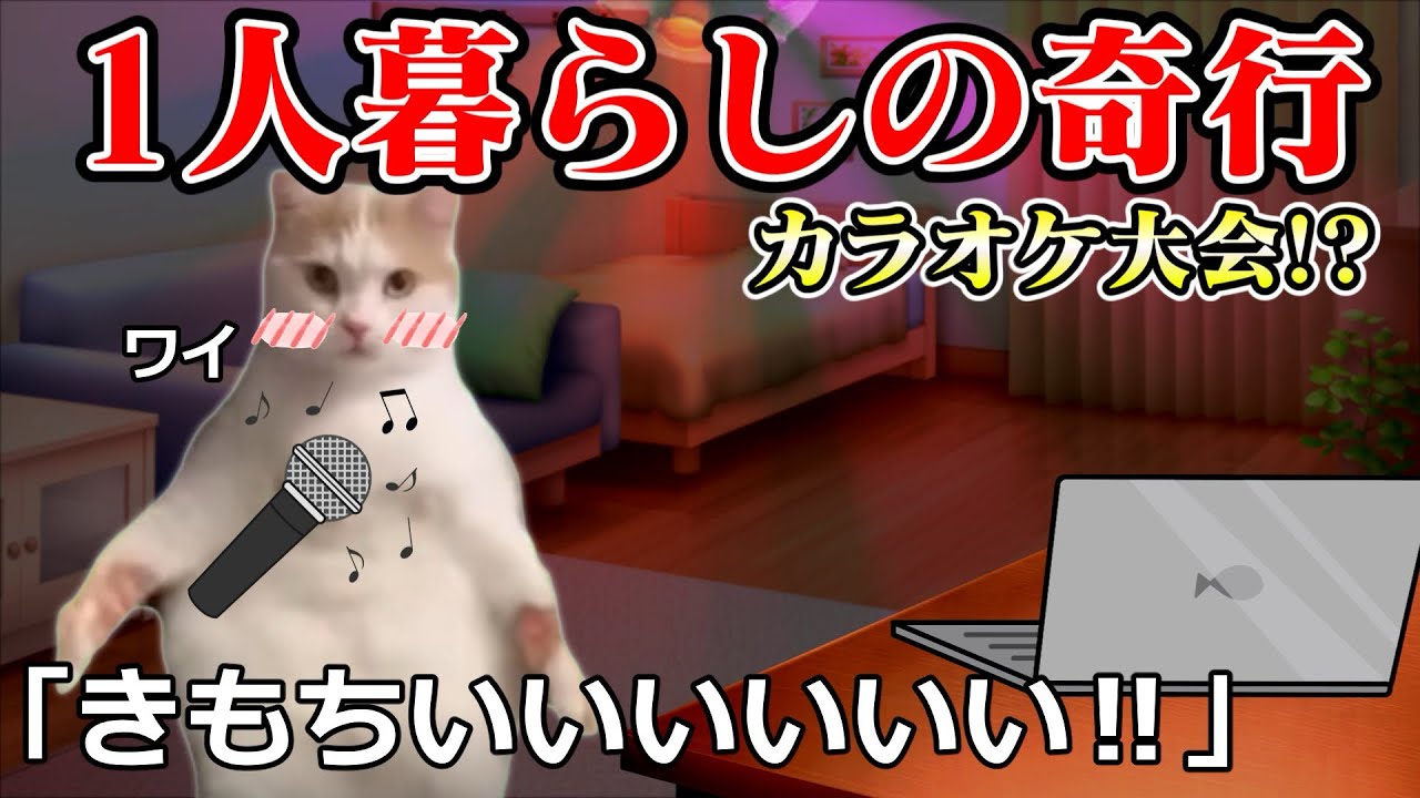 【発狂】寂しすぎるワイの一人暮らしの奇行 Part16 #猫ミーム #猫マニ
