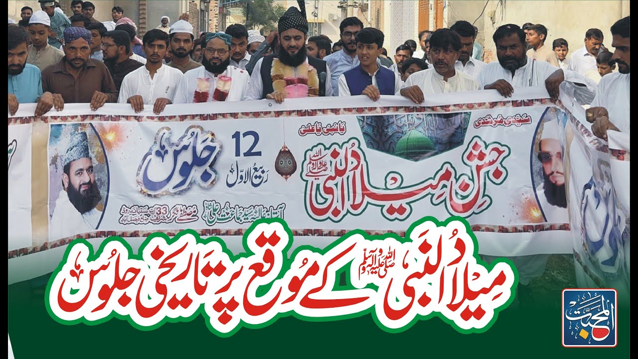 12 Rabi ul Awal Jaloos | Millad U Nabi 2024 | Syed Tayyab Shah Gillani