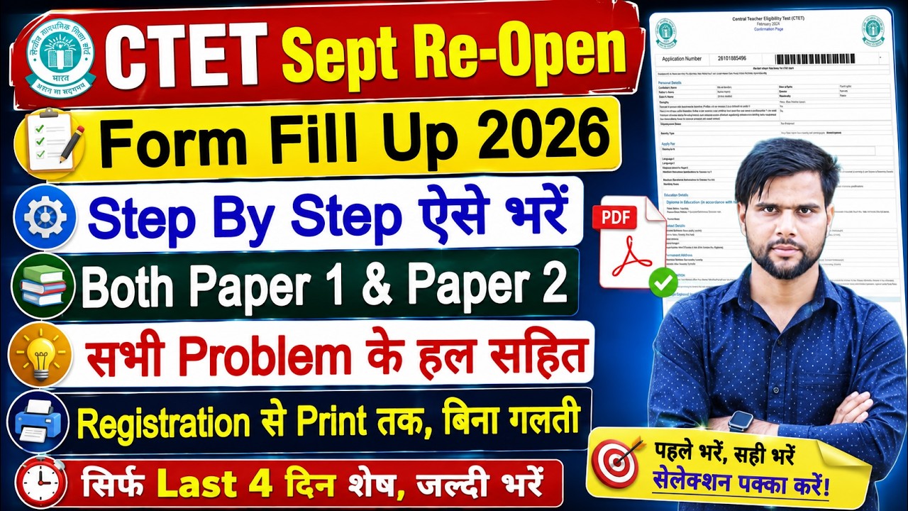 ctet form fill up 2026 ka form kaise bhare step by step appearing students ✅ ctet form fill up 2026