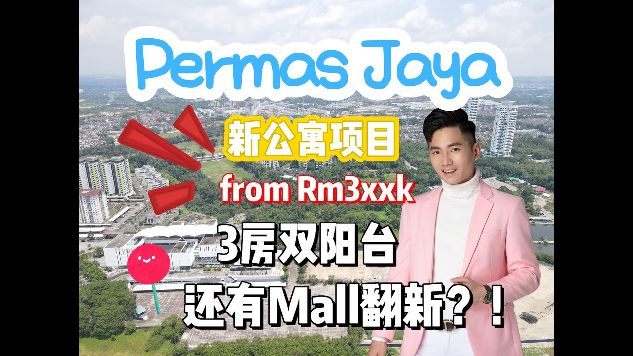 百万镇 [ Permas Heights ] 华人成熟区 | 公寓衔接shopping Mall | 提供Shuttle bus再送来回关卡 | Sea view 或 Golf view！