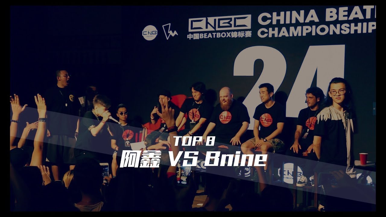 Ah Xin VS Bnine | CHINA BEATBOX CHAMPIONSHIP 2017 | 1/8 Final