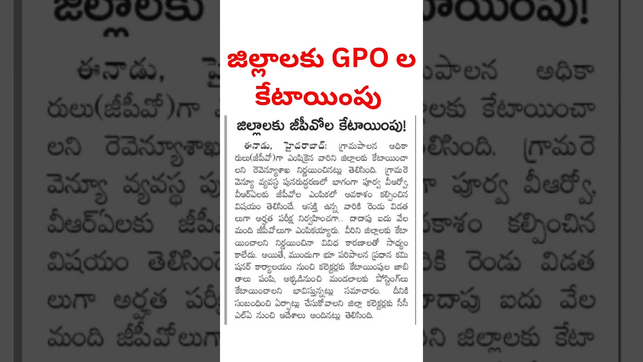 #gpo #district #recruitment #updatenews