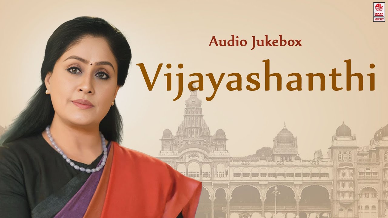 Vijayashanthi Telugu Hit Songs - Jukebox | Birthday Special | Telugu Hit Songs