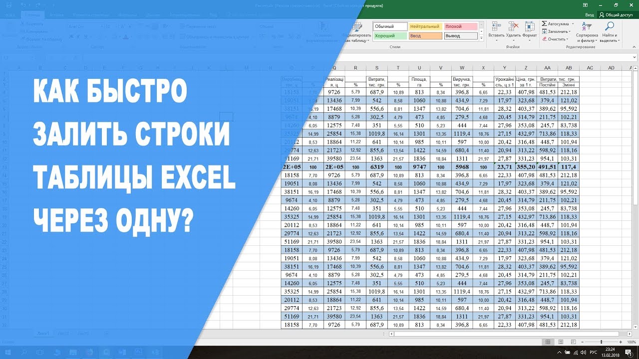 Как быстро залить цветом таблицу Excel через строку