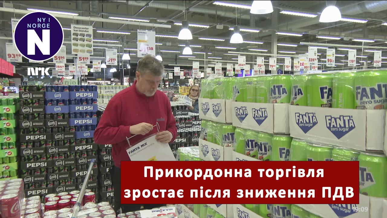 Прикордонна торгівля зростає після зниження ПДВ       Grensehandelen &oslash;ker etter moms-kutt
