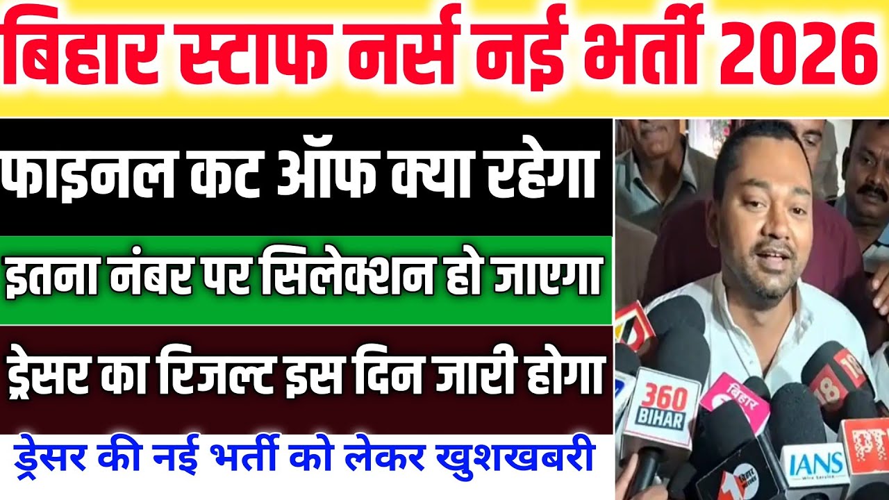 Bihar Staff Nurse Result Date | Btsc Staff Nurse Cut Off | Dresser Result Date Out