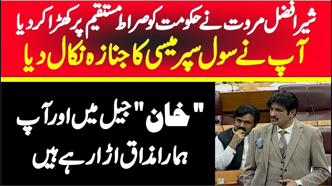 PTI Sher Afzal Marwat Harsh Speech In National Assembly ||