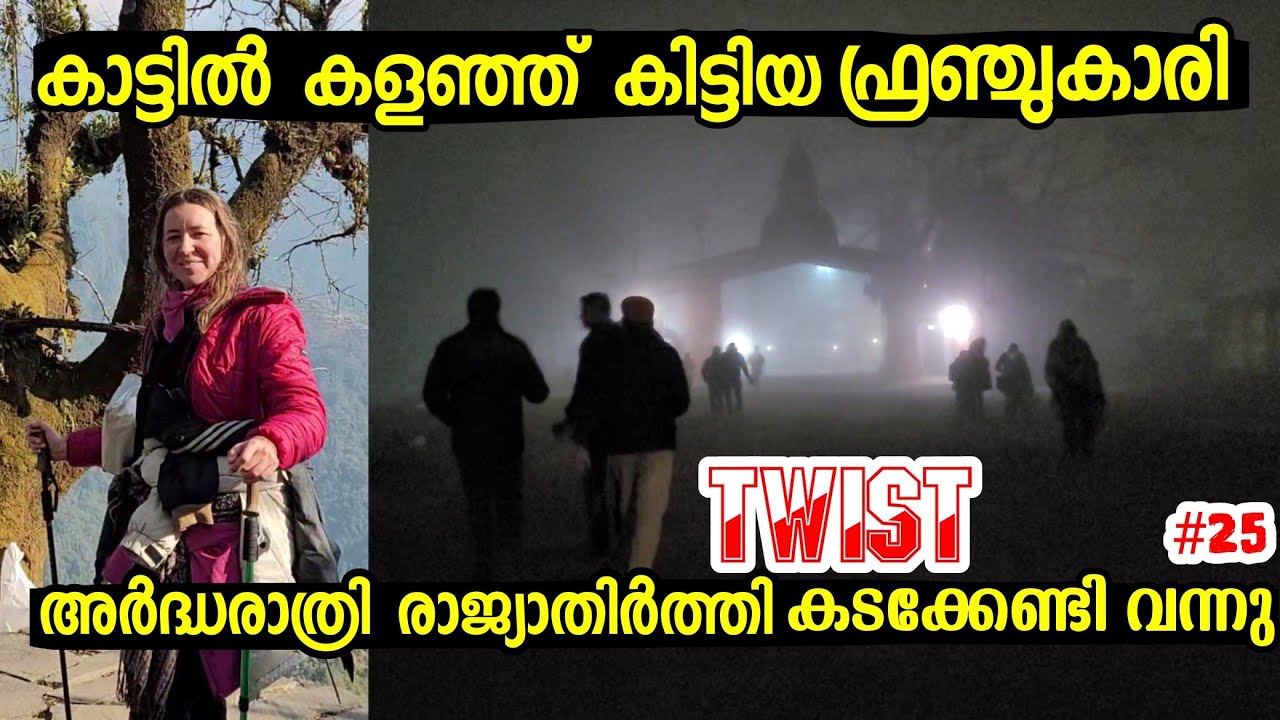EP 25 യാത്ര അവസാനിപ്പിക്കേണ്ടി വന്നു | രാത്രി അതിർത്തി കടന്നു Ending Tibetan Plateau Series