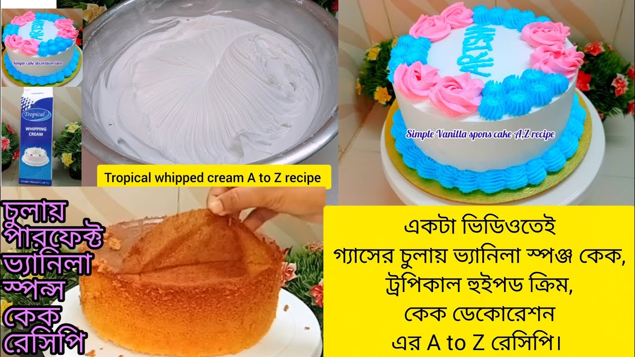 (Vanilla spons cake A to Z recipe) ভ্যানিলা স্পঞ্জ কেক গ্যাসের চুলায় যেভাবে বানাবেন জেনে নিন। #cake