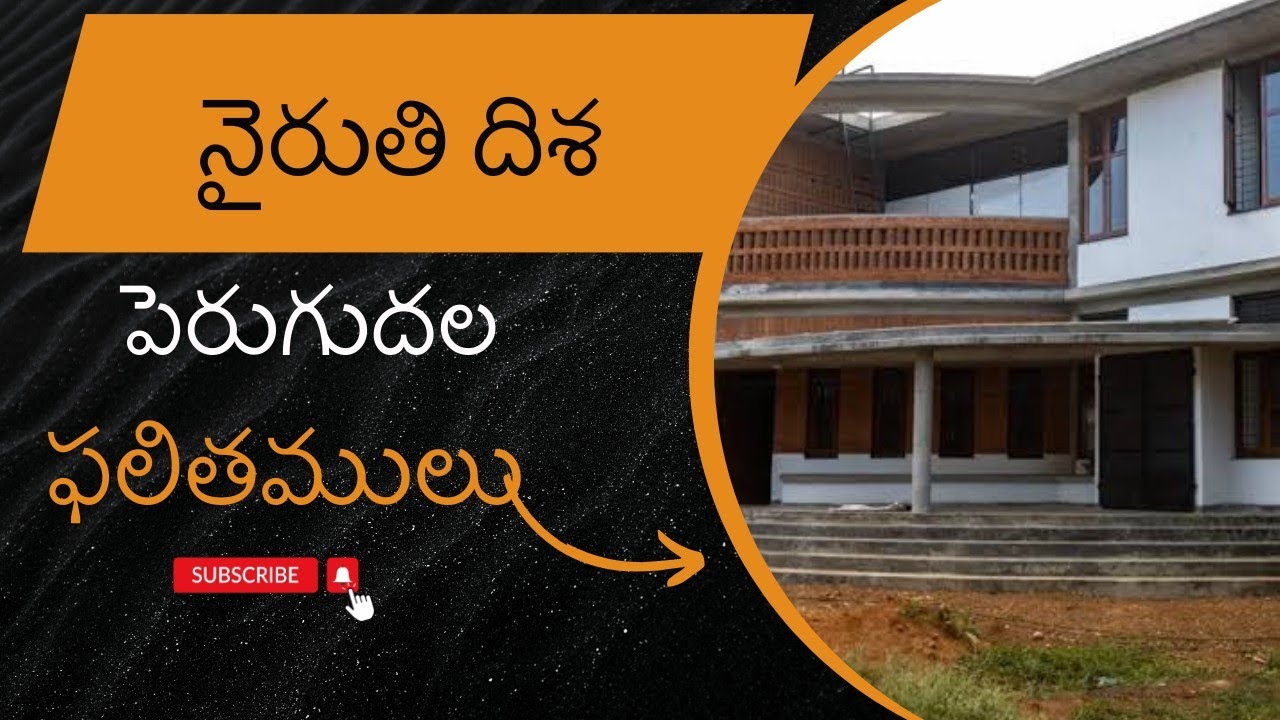 #నైరుతిపెరగడం| Understanding Doshas from Rising Southwest Corner: Vastu Remedies & Prevention