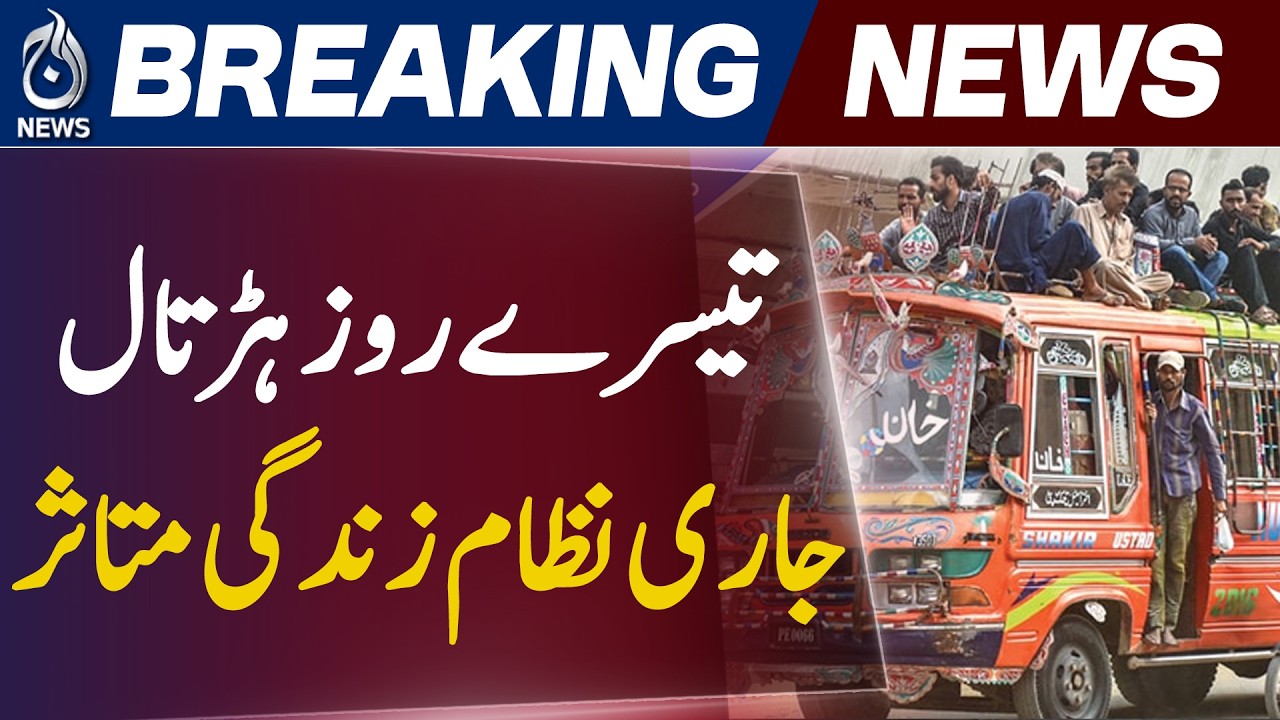 Karachi Transport Strike | Public Transport Crisis Pakistan | Online Ride Demand Surge - Aaj News