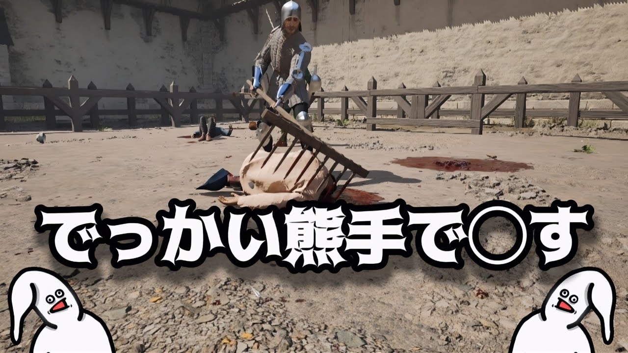 でっかい熊手で耕して最強の騎士になる【Half Sword】#2