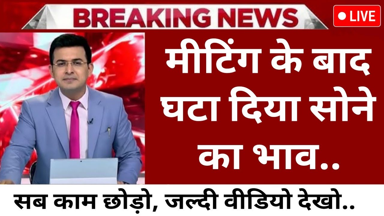 Aaj 10 January 2026 sone ka bhav, chandi ka bhav, sone chandi ke bhav, gold rate today, gold price
