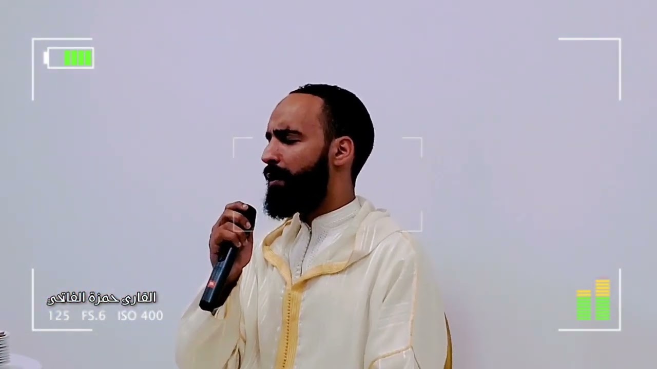 تلاوة خاشعة تصويرية من سورة الإسراء بصوت القارئ البشوش حمزة الفاتحي