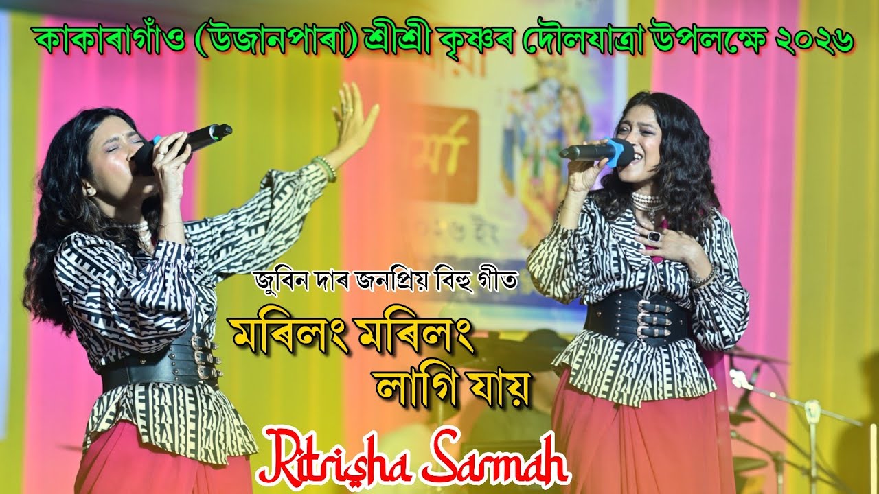 morilong morilong lagi jai ll Ritrsha Sarmah ll Live Show Bangaigaon #stage #tranding #like