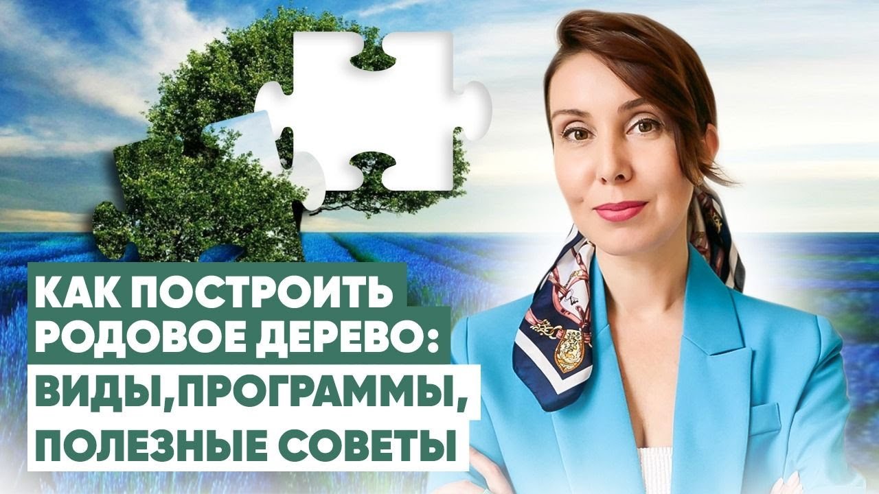 Как составить родословное древо за несколько шагов | Как узнать историю своей семьи?