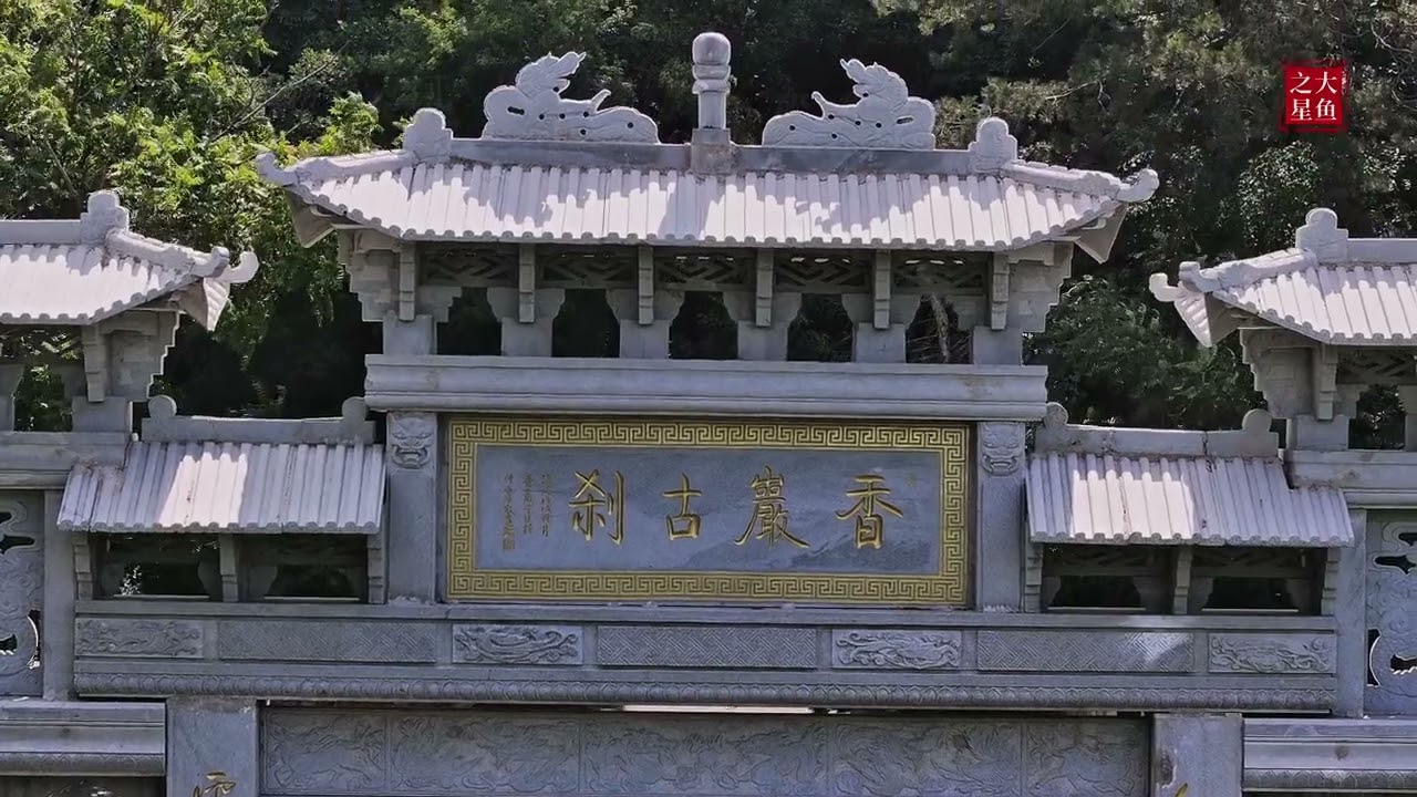 苏四《且听风吟》，鞍山市千山香岩寺风光掠影 #头条双星激励计划