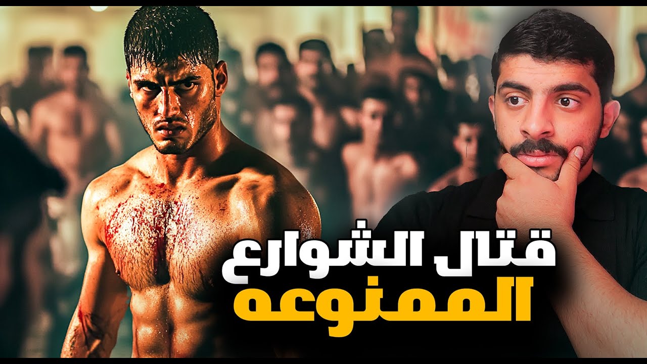 عيسى سرق من اهله فلوس عشان يحقق حلمه 🔥( صار مطلوب دولياً )