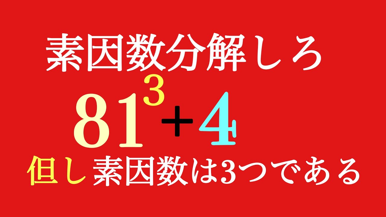 素因数分解