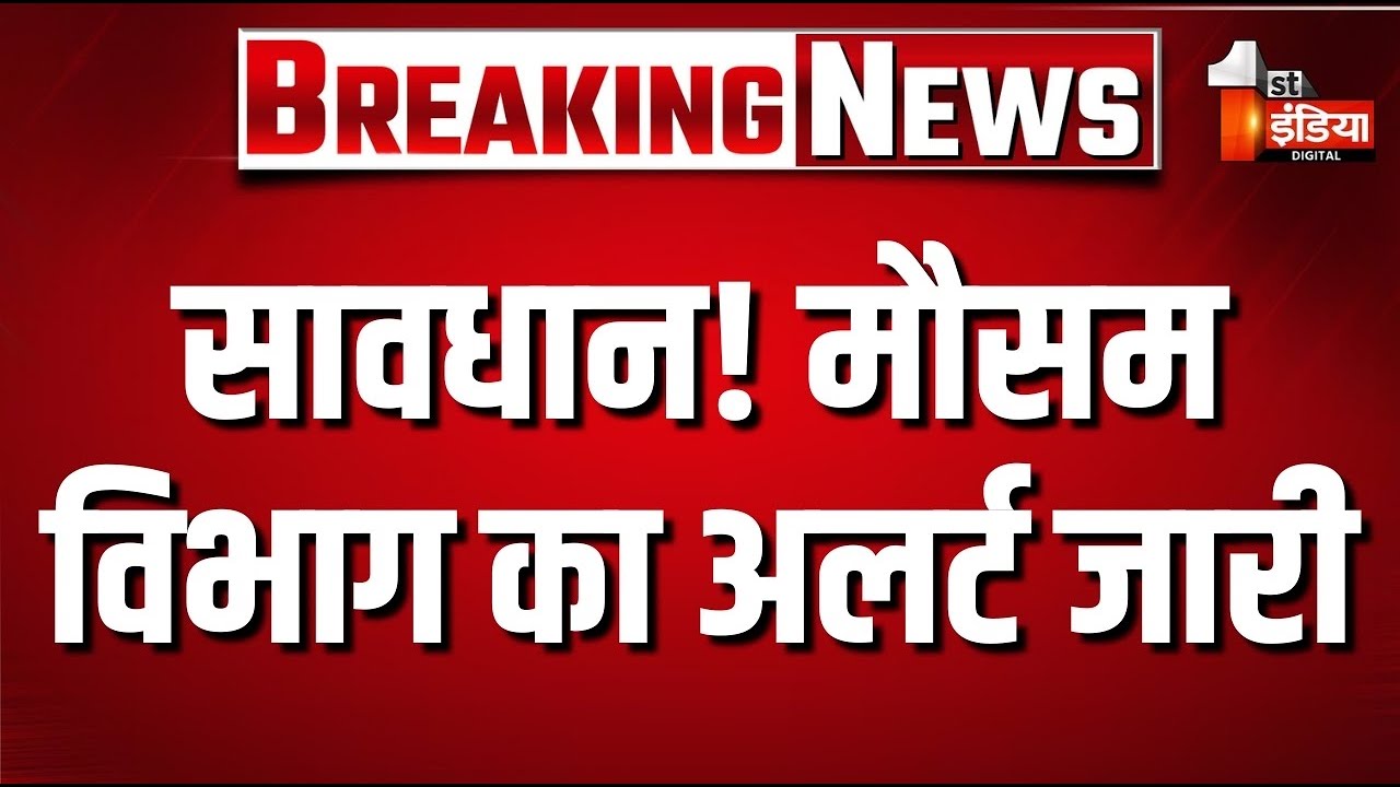 Rajasthan Weather Latest Update: मौसम vibhag  का अलर्ट जारी। Heavy Rain | Hailstorm |IMD | DustStorm